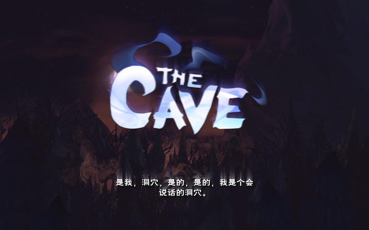 【解谜/炫酷】MAC版《洞穴 the cave》