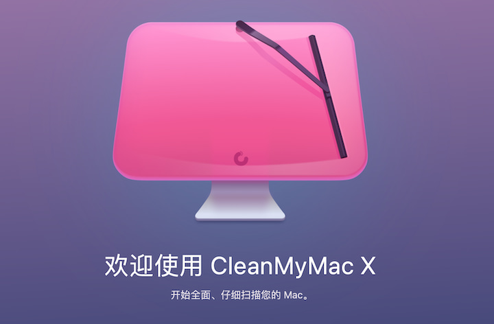 【2023.6.16更新】Clean My Mac X V4.13.4 全功能破解完美版【兼容Ventura(13.X)，兼容M1M2芯片】