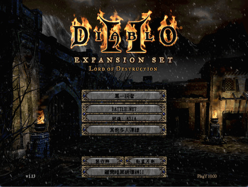 【大箱子/无敌存档/十倍怪/可全屏窗口切换】MAC版《暗黑破坏神2毁灭之王 Diablo II: lord of destruction for Mac》