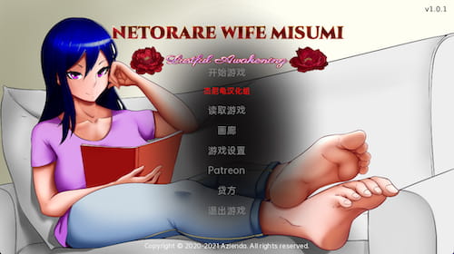 NTR人妻米苏米V1.01 -Mac游戏/Netorare Wife Misumi Lustful Awakening for mac【欧美slg/NTR/无马/多结局/2D/巨汝/画风赞/站长推荐/送windows版和安卓版】